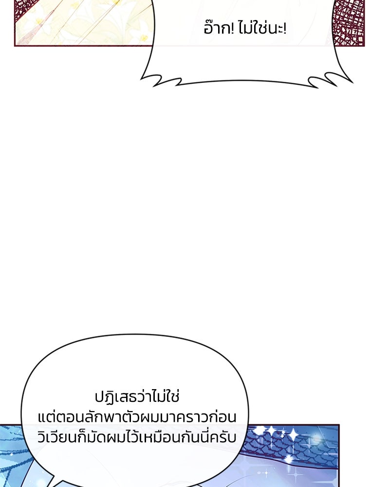 แกรนด์ดยุกขา อย่าถือสาข้าเลย - หน้า 78