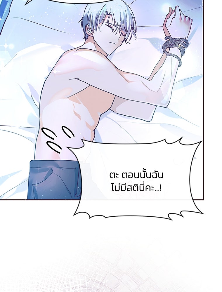 แกรนด์ดยุกขา อย่าถือสาข้าเลย - หน้า 79