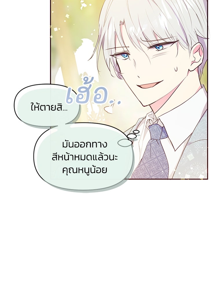 แกรนด์ดยุกขา อย่าถือสาข้าเลย - หน้า 8