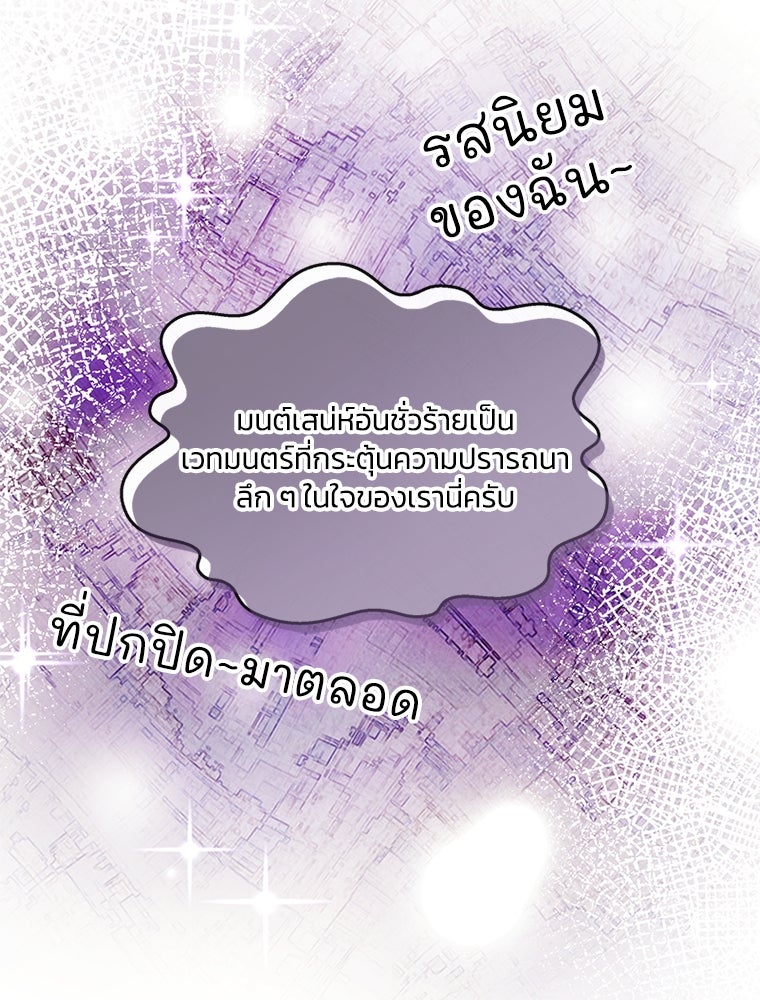 แกรนด์ดยุกขา อย่าถือสาข้าเลย - หน้า 80