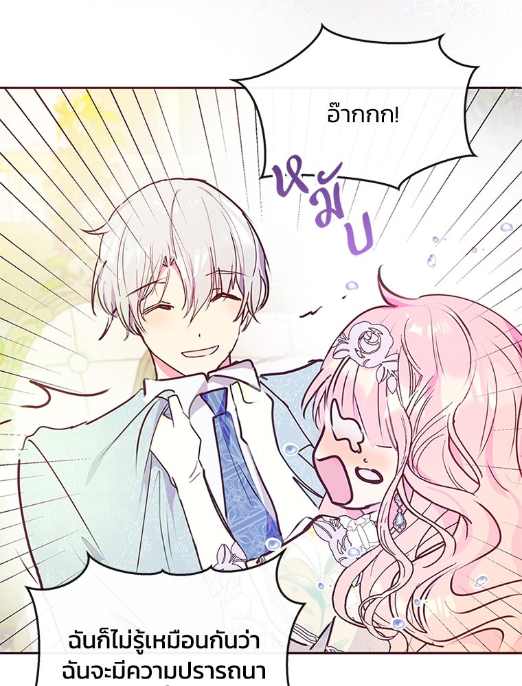 แกรนด์ดยุกขา อย่าถือสาข้าเลย - หน้า 81