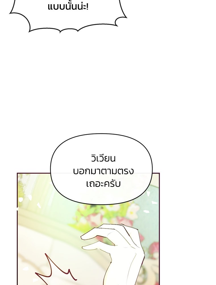 แกรนด์ดยุกขา อย่าถือสาข้าเลย - หน้า 82