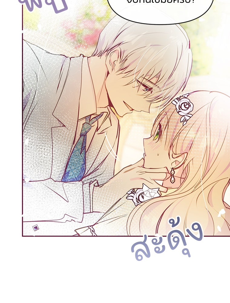 แกรนด์ดยุกขา อย่าถือสาข้าเลย - หน้า 84