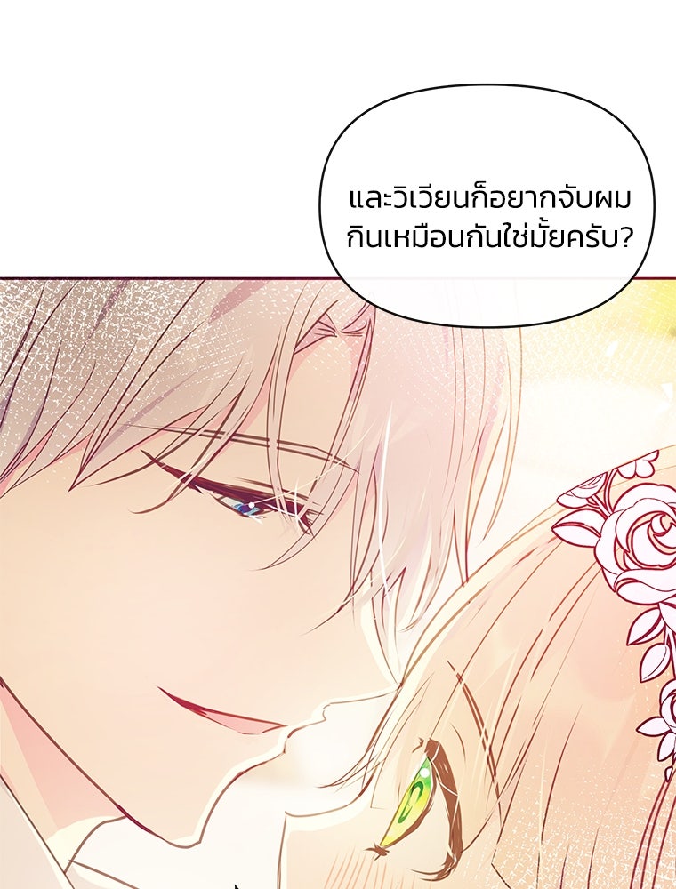 แกรนด์ดยุกขา อย่าถือสาข้าเลย - หน้า 85