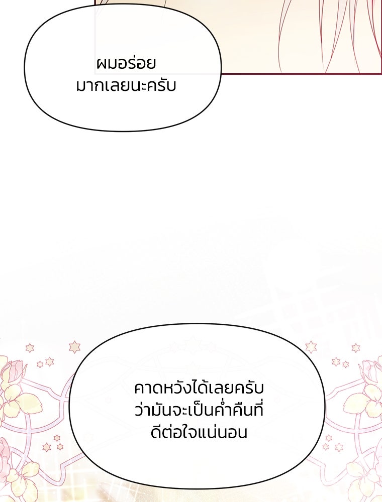 แกรนด์ดยุกขา อย่าถือสาข้าเลย - หน้า 87
