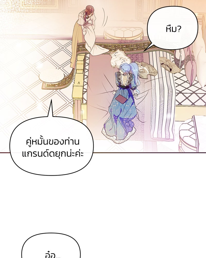 แกรนด์ดยุกขา อย่าถือสาข้าเลย - หน้า 10