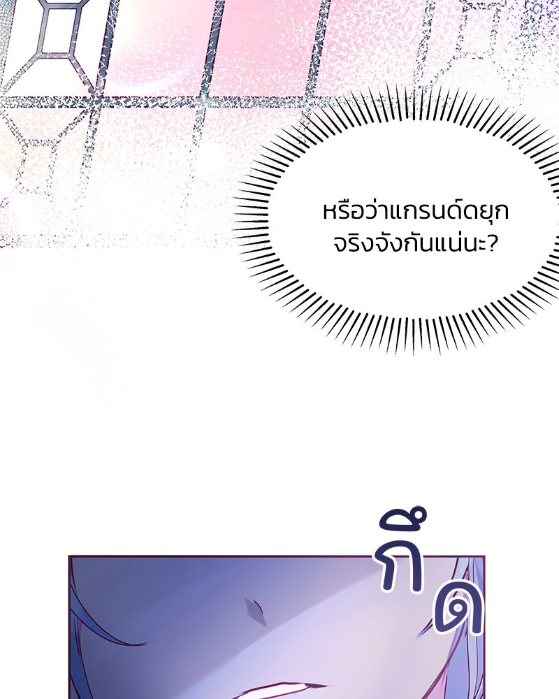 แกรนด์ดยุกขา อย่าถือสาข้าเลย - หน้า 17