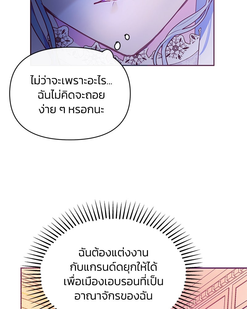 แกรนด์ดยุกขา อย่าถือสาข้าเลย - หน้า 18