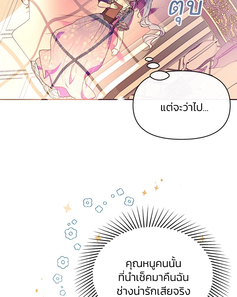 แกรนด์ดยุกขา อย่าถือสาข้าเลย - หน้า 21