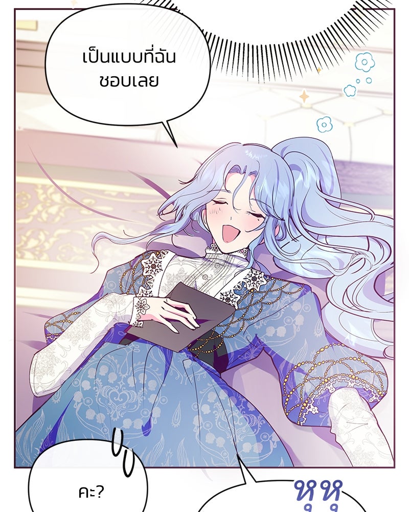แกรนด์ดยุกขา อย่าถือสาข้าเลย - หน้า 22