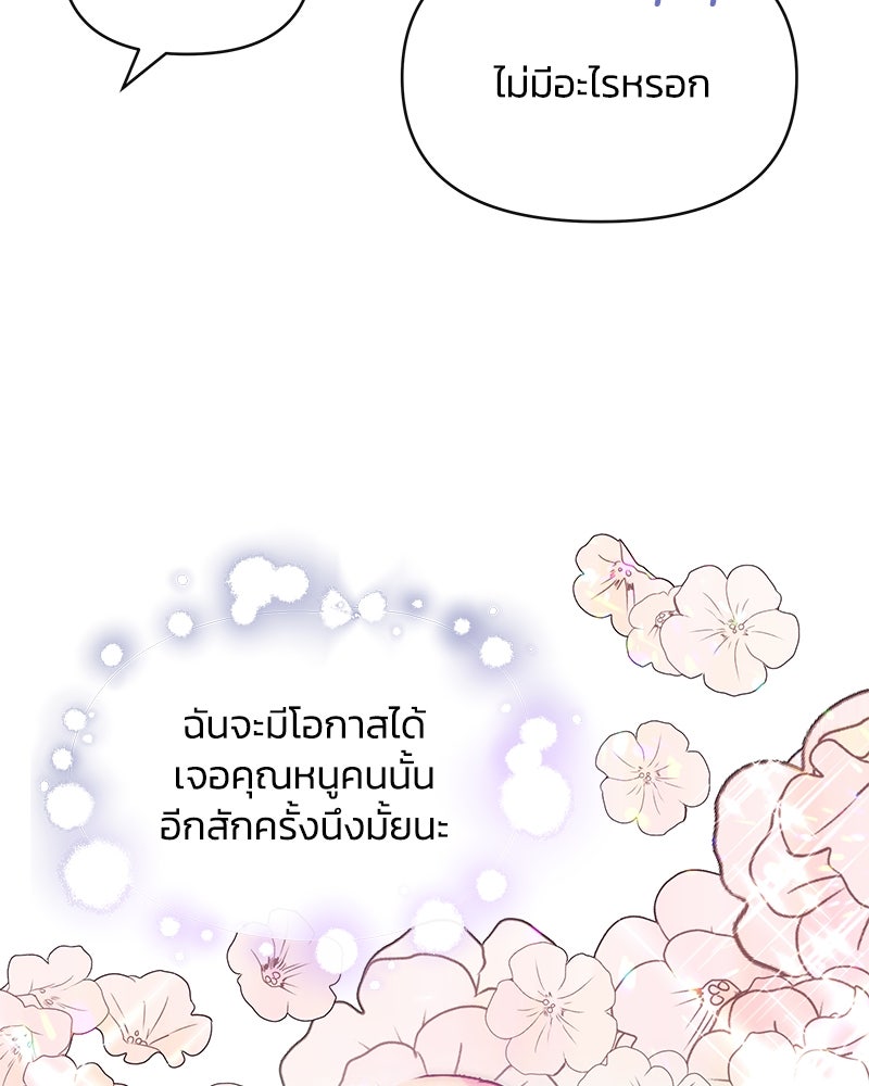 แกรนด์ดยุกขา อย่าถือสาข้าเลย - หน้า 23