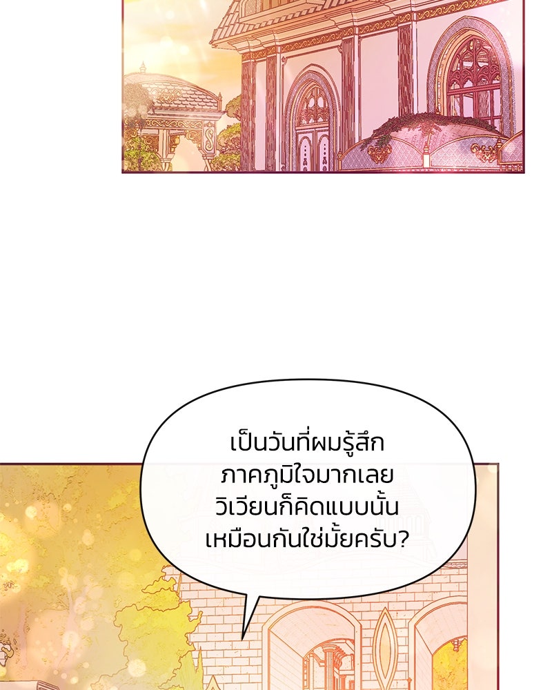 แกรนด์ดยุกขา อย่าถือสาข้าเลย - หน้า 28