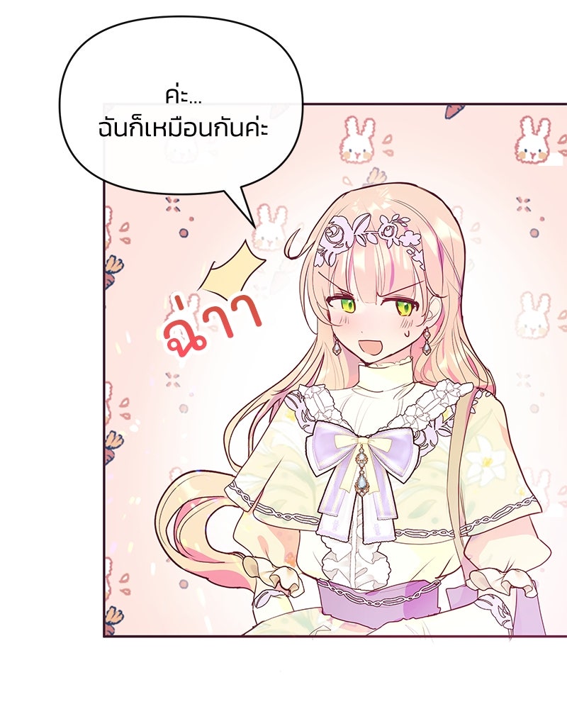 แกรนด์ดยุกขา อย่าถือสาข้าเลย - หน้า 30