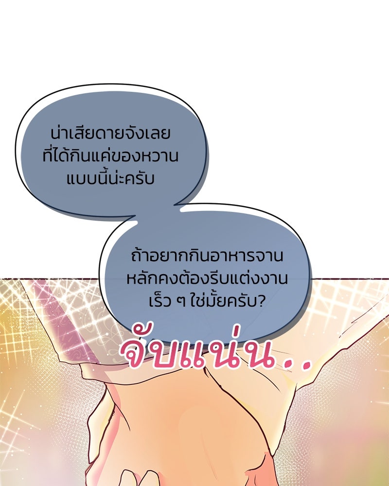 แกรนด์ดยุกขา อย่าถือสาข้าเลย - หน้า 31