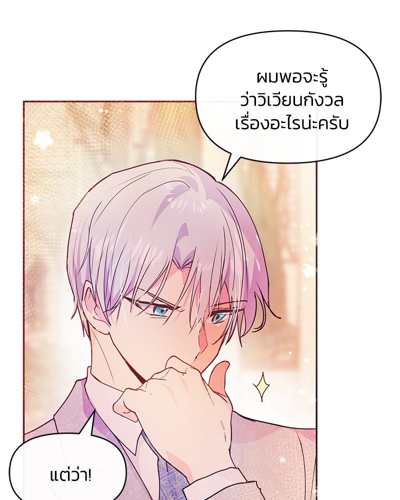 แกรนด์ดยุกขา อย่าถือสาข้าเลย - หน้า 35