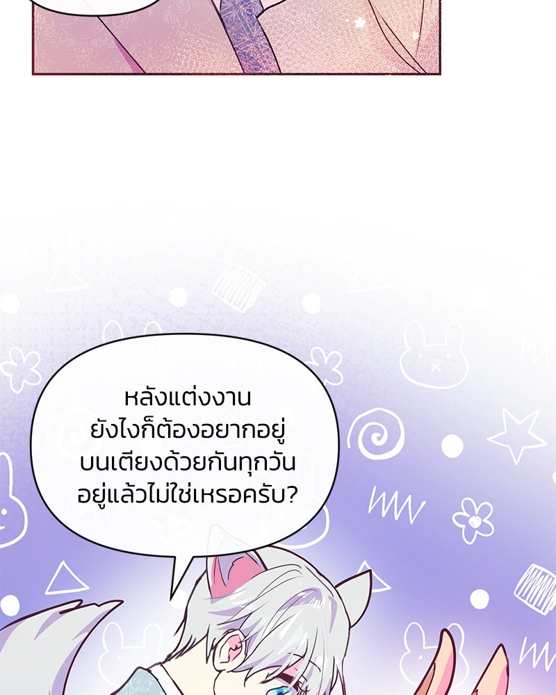 แกรนด์ดยุกขา อย่าถือสาข้าเลย - หน้า 36