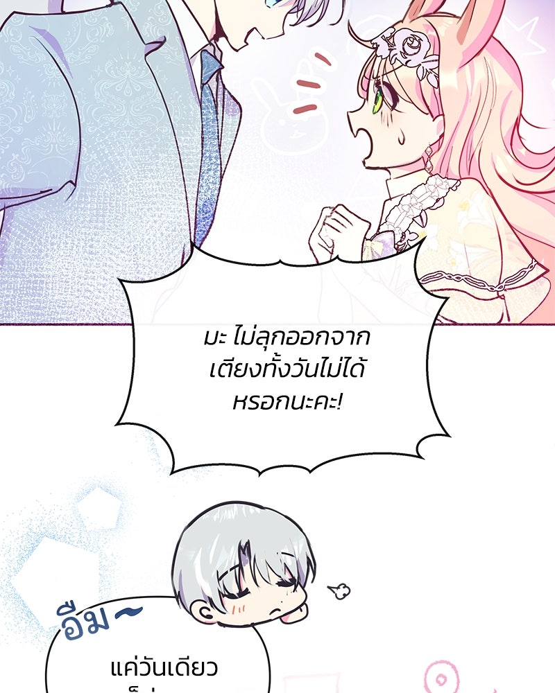 แกรนด์ดยุกขา อย่าถือสาข้าเลย - หน้า 37