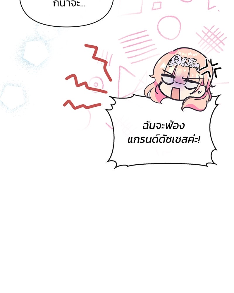 แกรนด์ดยุกขา อย่าถือสาข้าเลย - หน้า 38