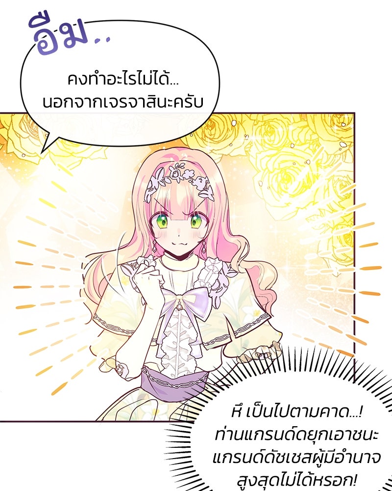 แกรนด์ดยุกขา อย่าถือสาข้าเลย - หน้า 39