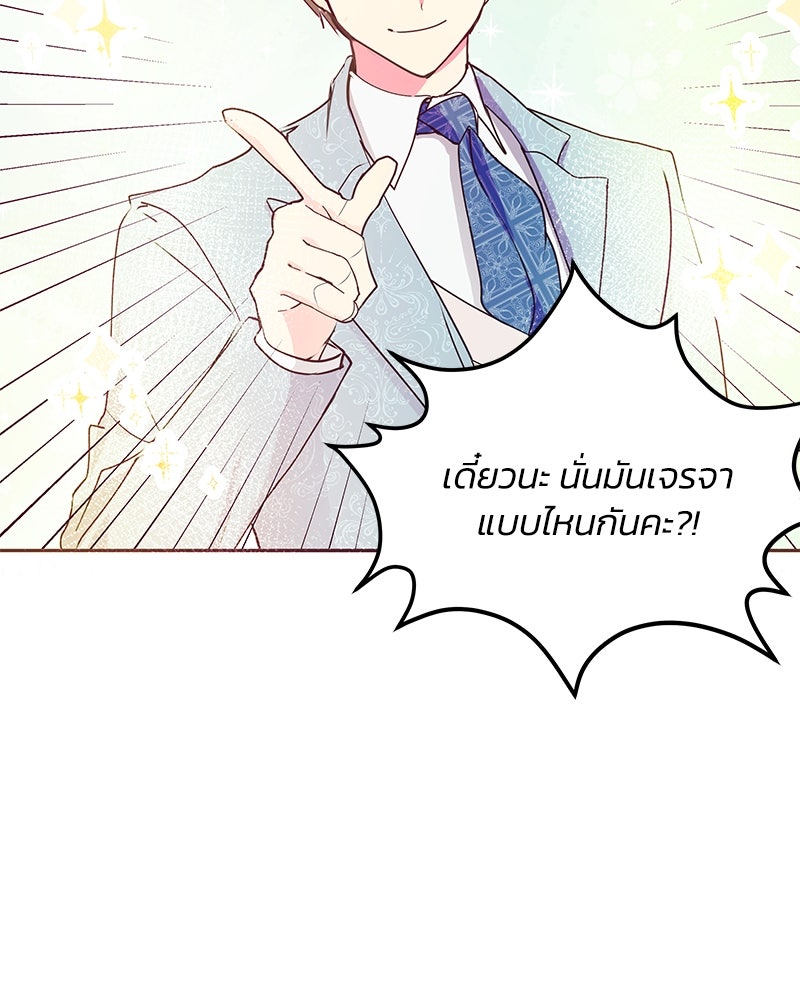 แกรนด์ดยุกขา อย่าถือสาข้าเลย - หน้า 41