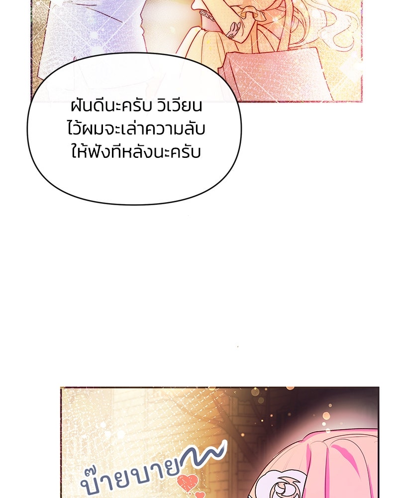 แกรนด์ดยุกขา อย่าถือสาข้าเลย - หน้า 43