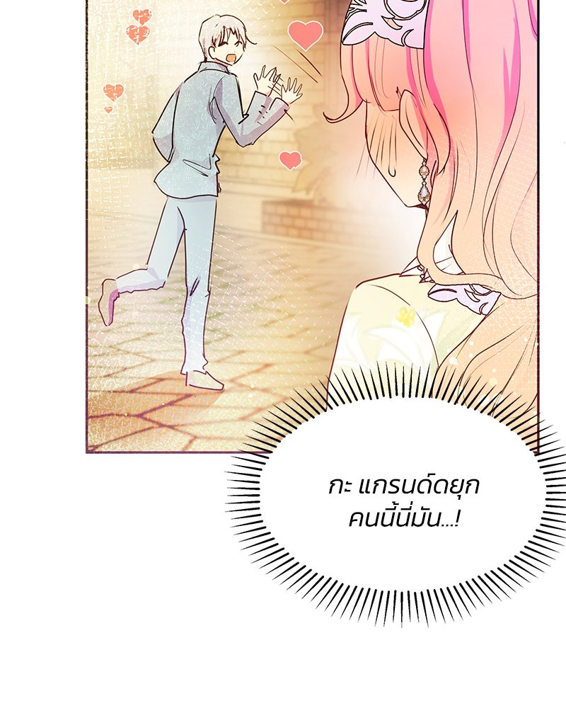 แกรนด์ดยุกขา อย่าถือสาข้าเลย - หน้า 44