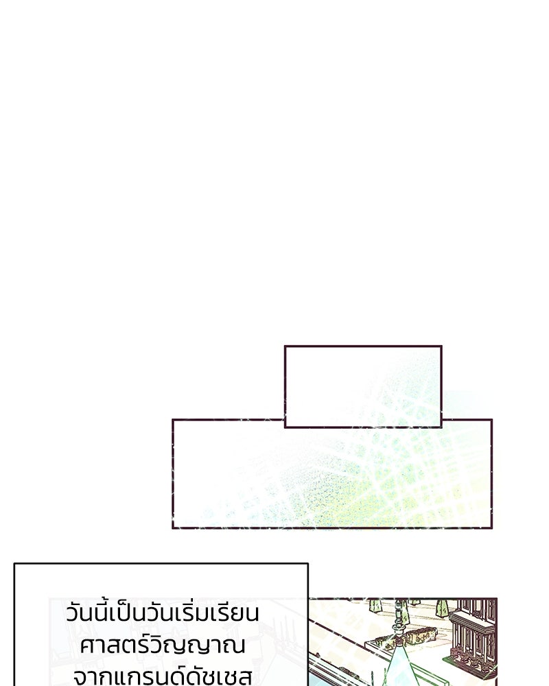 แกรนด์ดยุกขา อย่าถือสาข้าเลย - หน้า 47