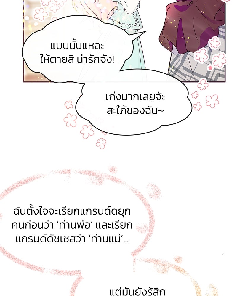 แกรนด์ดยุกขา อย่าถือสาข้าเลย - หน้า 53