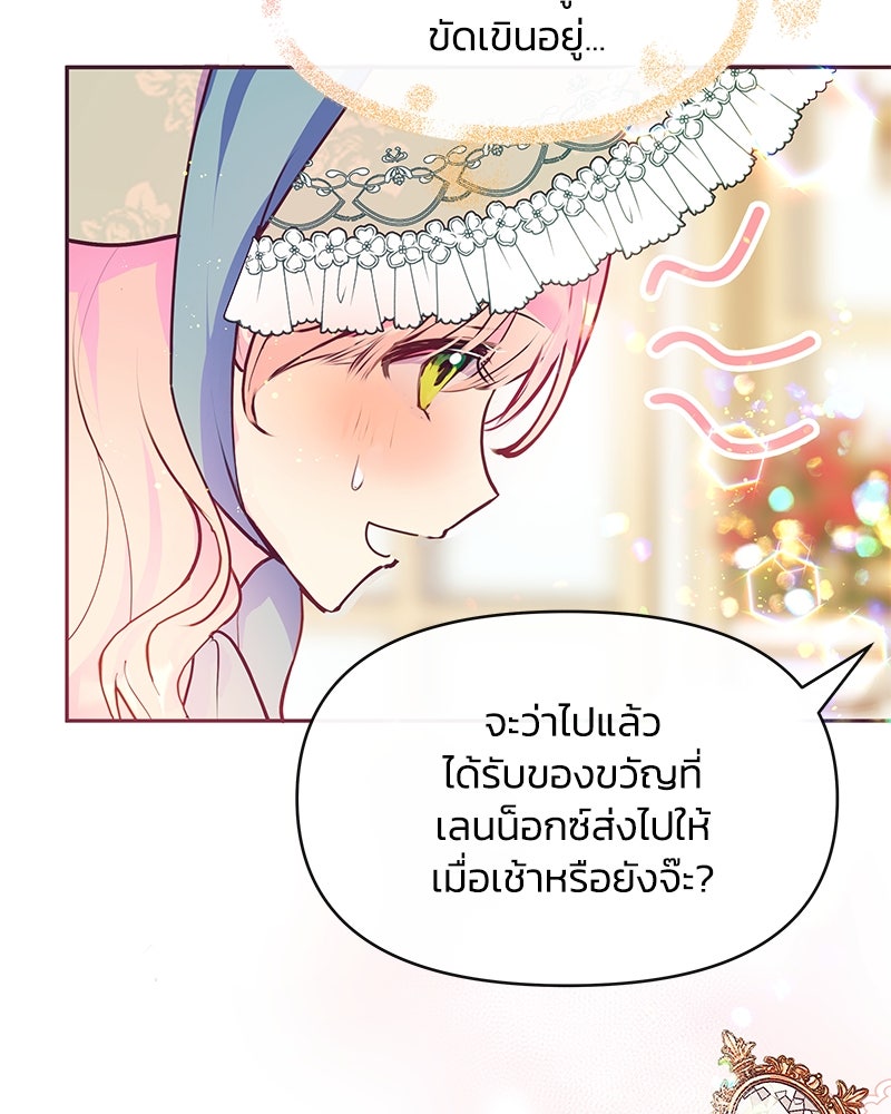 แกรนด์ดยุกขา อย่าถือสาข้าเลย - หน้า 54