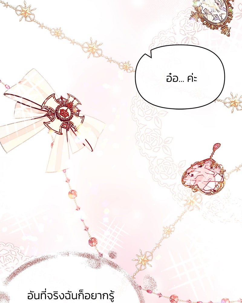 แกรนด์ดยุกขา อย่าถือสาข้าเลย - หน้า 55