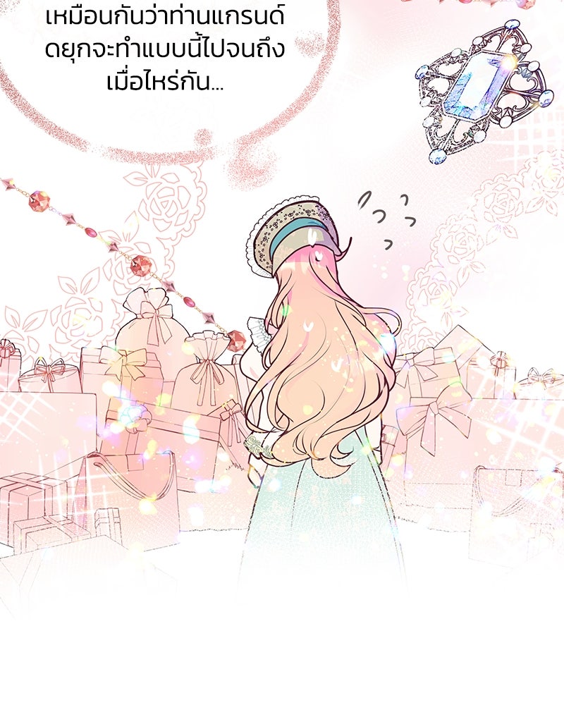 แกรนด์ดยุกขา อย่าถือสาข้าเลย - หน้า 56
