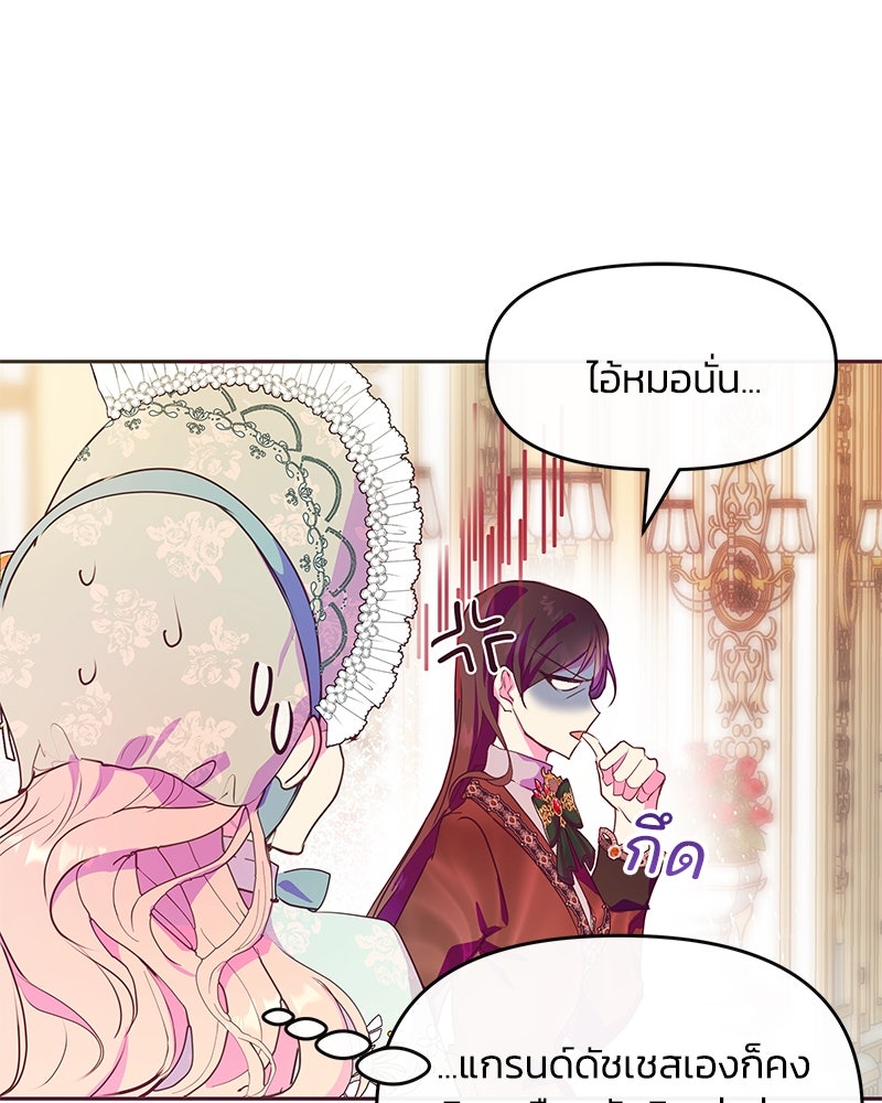 แกรนด์ดยุกขา อย่าถือสาข้าเลย - หน้า 57