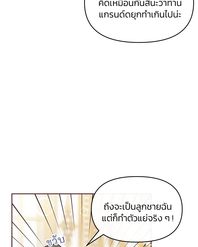 แกรนด์ดยุกขา อย่าถือสาข้าเลย - หน้า 58