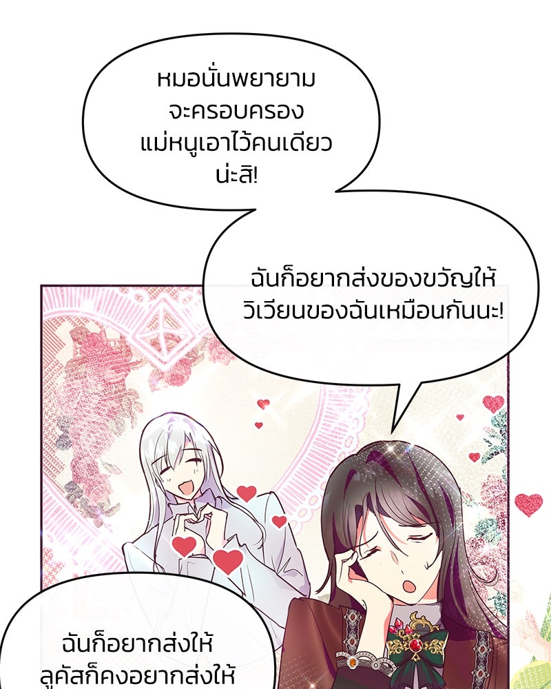 แกรนด์ดยุกขา อย่าถือสาข้าเลย - หน้า 60
