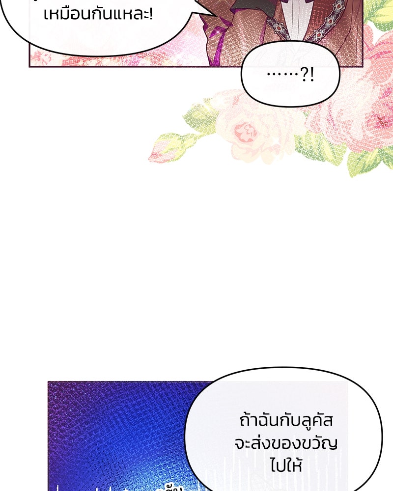 แกรนด์ดยุกขา อย่าถือสาข้าเลย - หน้า 61