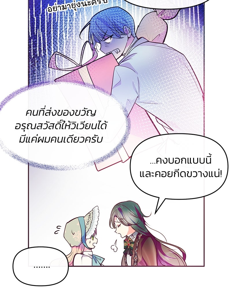 แกรนด์ดยุกขา อย่าถือสาข้าเลย - หน้า 62