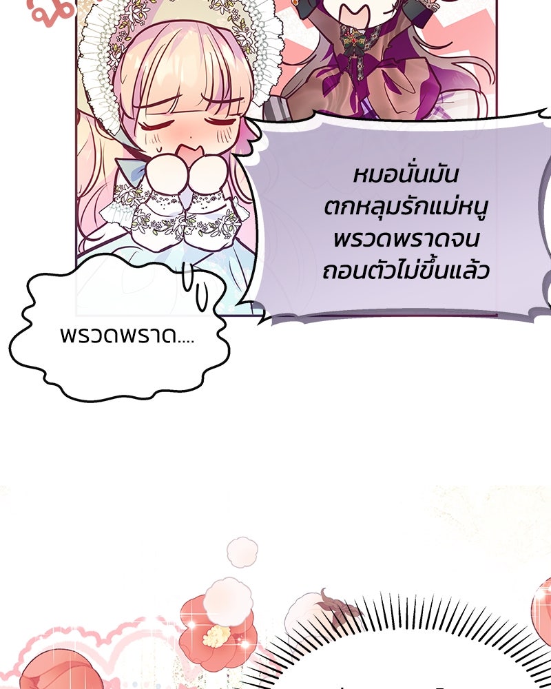 แกรนด์ดยุกขา อย่าถือสาข้าเลย - หน้า 64