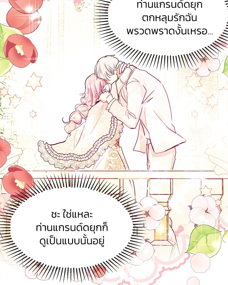 แกรนด์ดยุกขา อย่าถือสาข้าเลย - หน้า 65