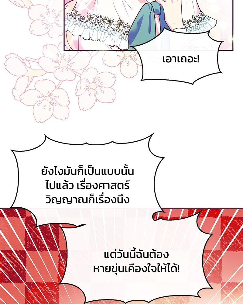 แกรนด์ดยุกขา อย่าถือสาข้าเลย - หน้า 67