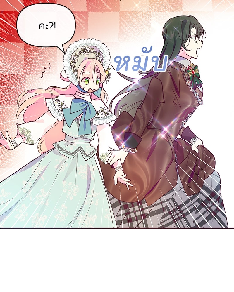 แกรนด์ดยุกขา อย่าถือสาข้าเลย - หน้า 68