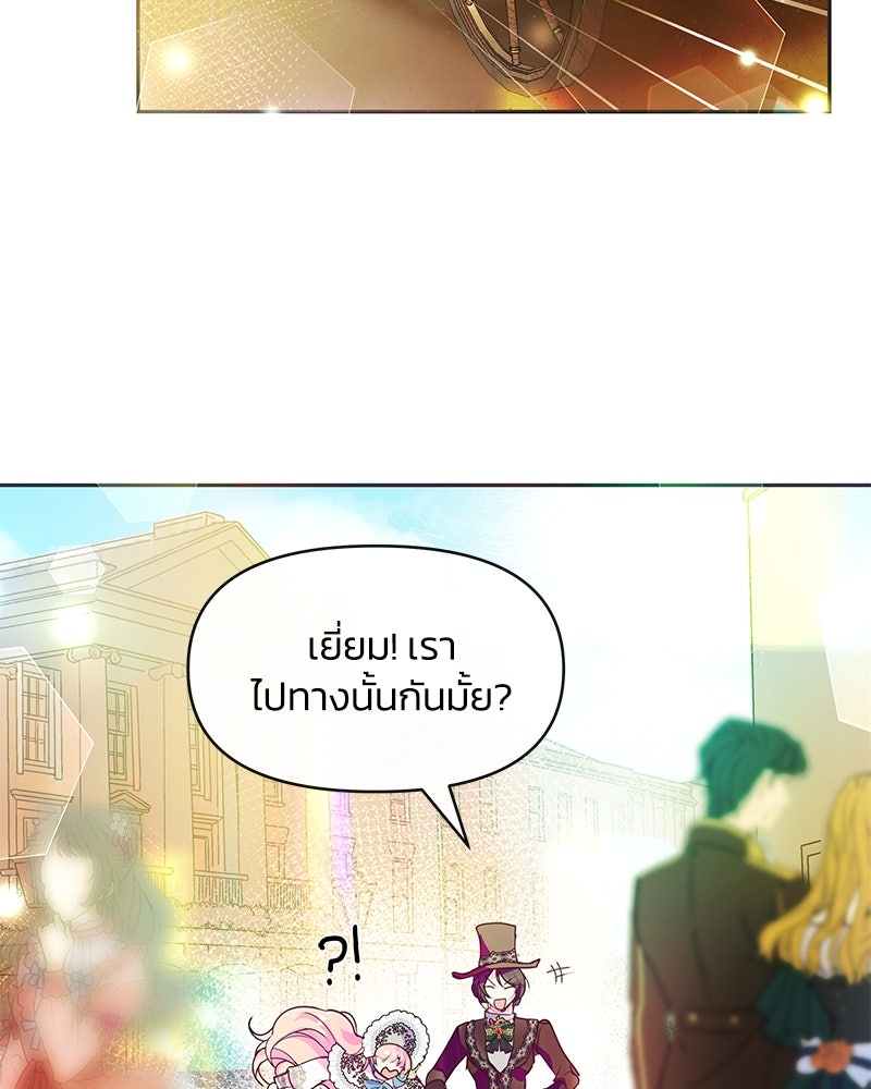 แกรนด์ดยุกขา อย่าถือสาข้าเลย - หน้า 70