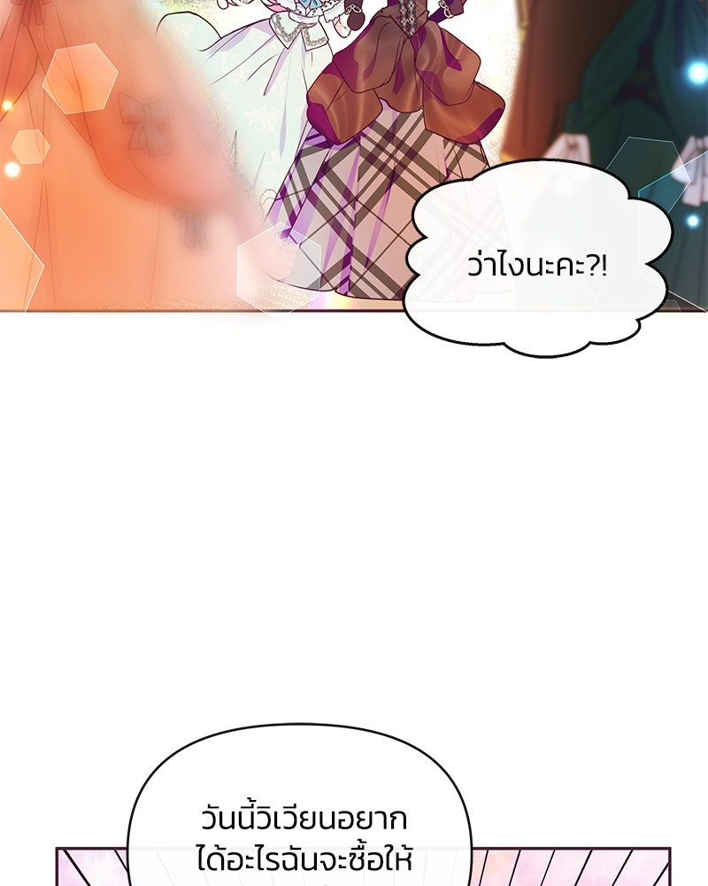 แกรนด์ดยุกขา อย่าถือสาข้าเลย - หน้า 71
