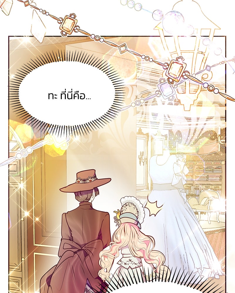 แกรนด์ดยุกขา อย่าถือสาข้าเลย - หน้า 75