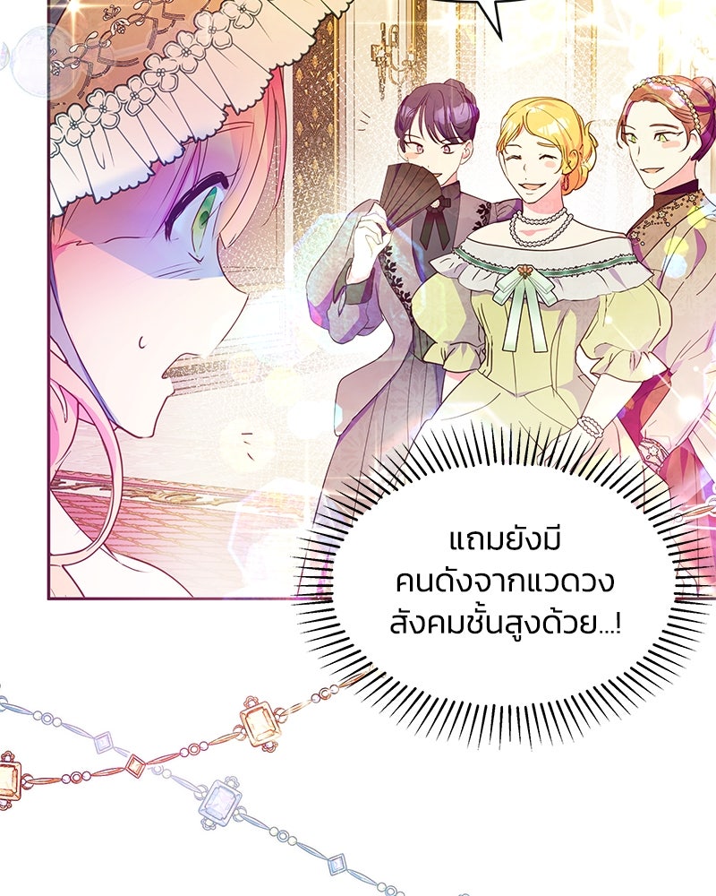 แกรนด์ดยุกขา อย่าถือสาข้าเลย - หน้า 77