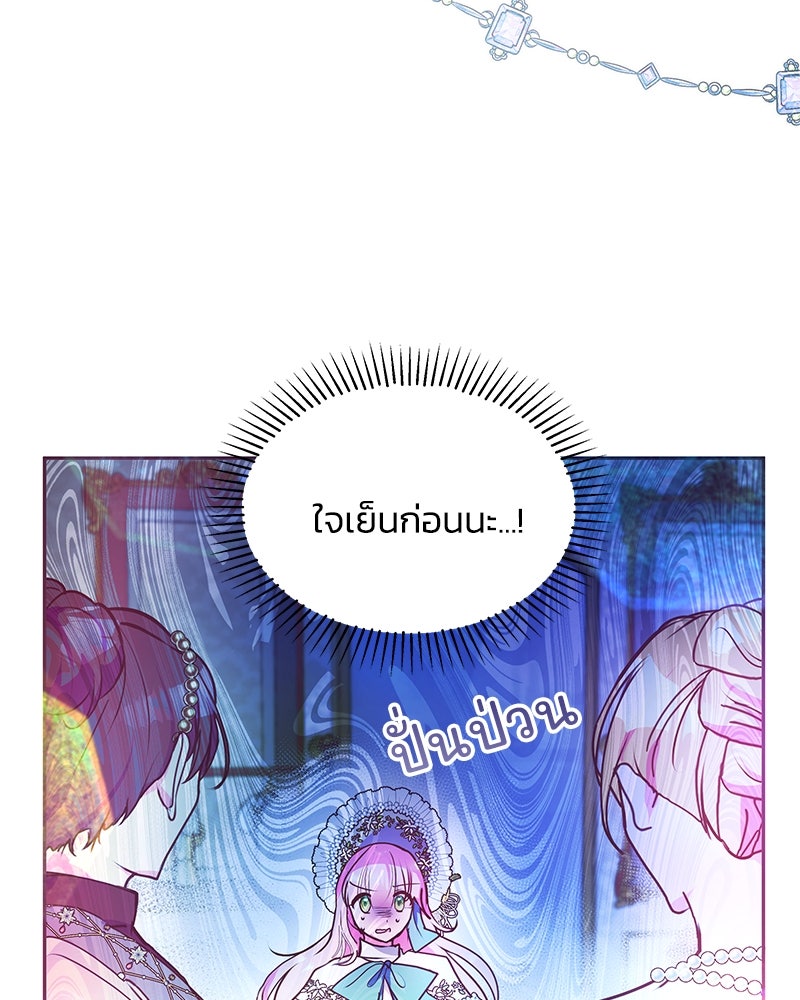 แกรนด์ดยุกขา อย่าถือสาข้าเลย - หน้า 78