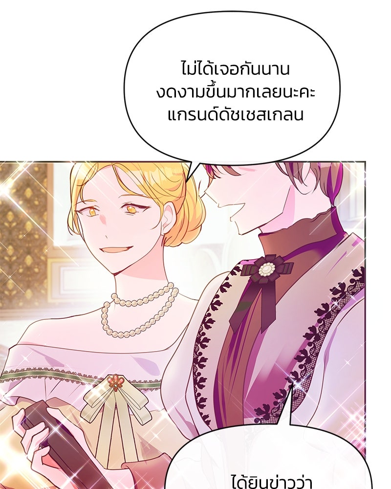 แกรนด์ดยุกขา อย่าถือสาข้าเลย - หน้า 80