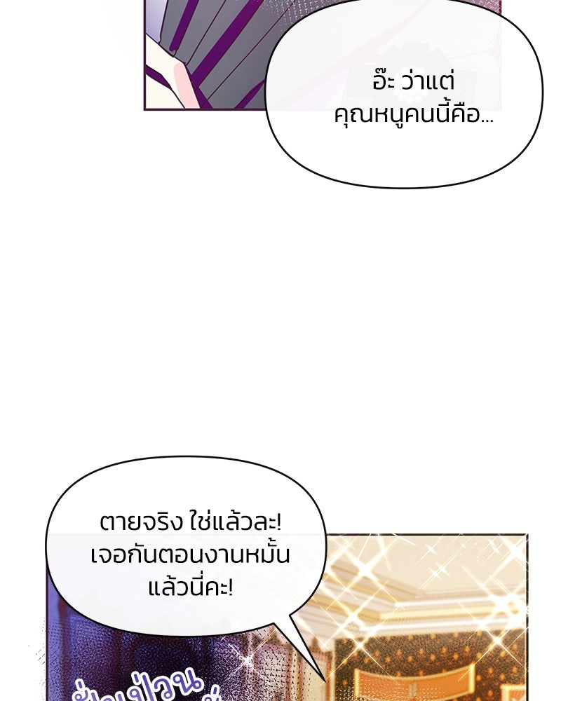 แกรนด์ดยุกขา อย่าถือสาข้าเลย - หน้า 82