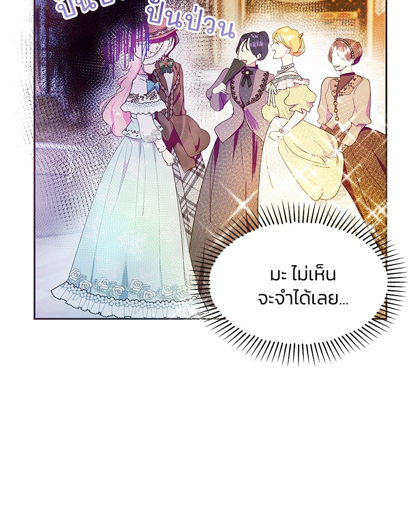 แกรนด์ดยุกขา อย่าถือสาข้าเลย - หน้า 83