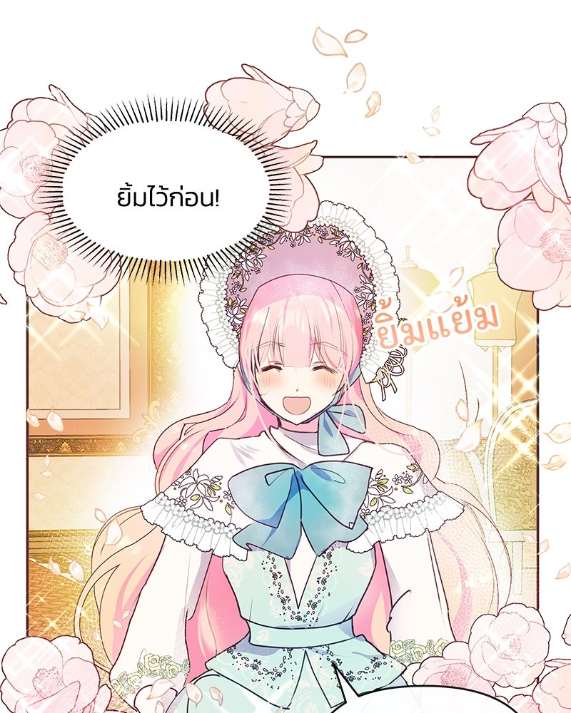 แกรนด์ดยุกขา อย่าถือสาข้าเลย - หน้า 84