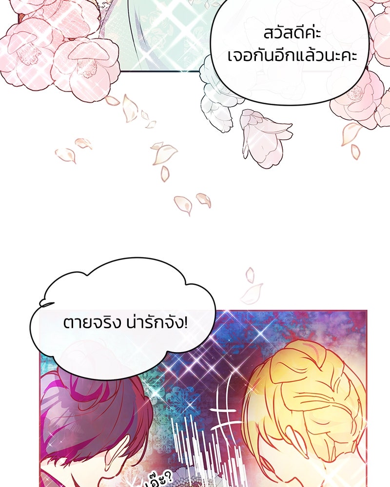 แกรนด์ดยุกขา อย่าถือสาข้าเลย - หน้า 85